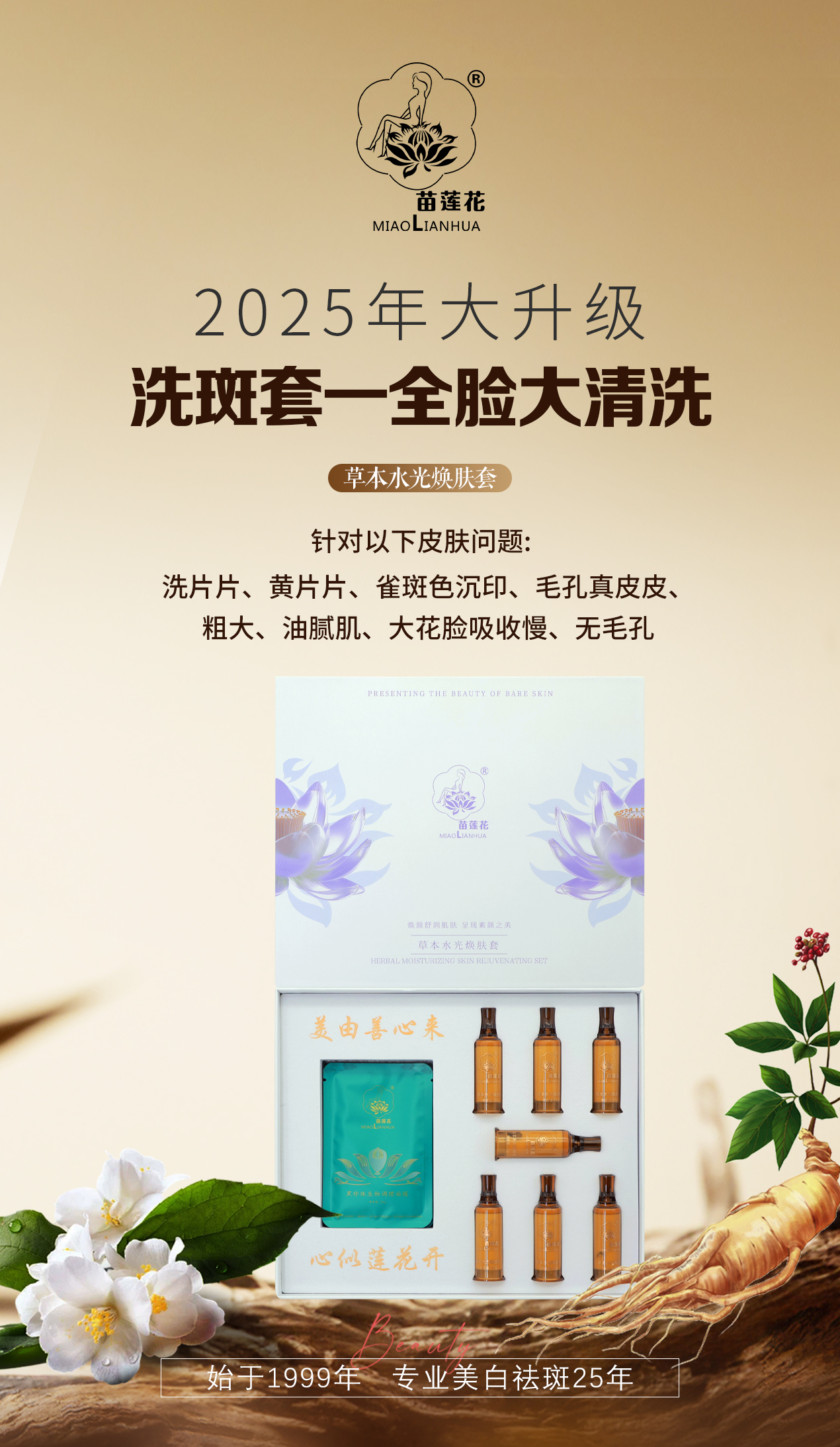 草本水光焕肤套