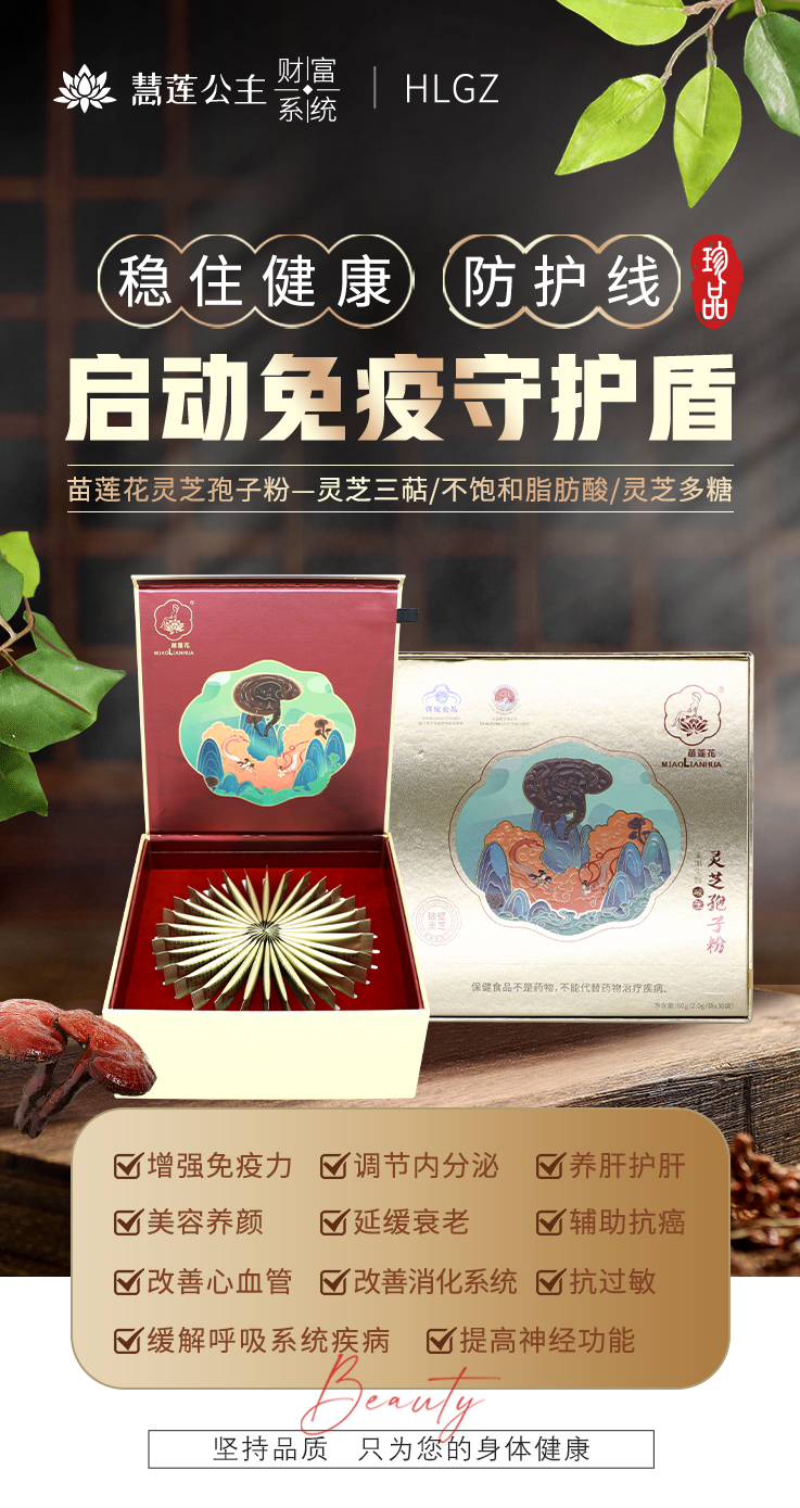 懂养生的都懂：灵芝孢子粉的10大作用，早吃早受益！